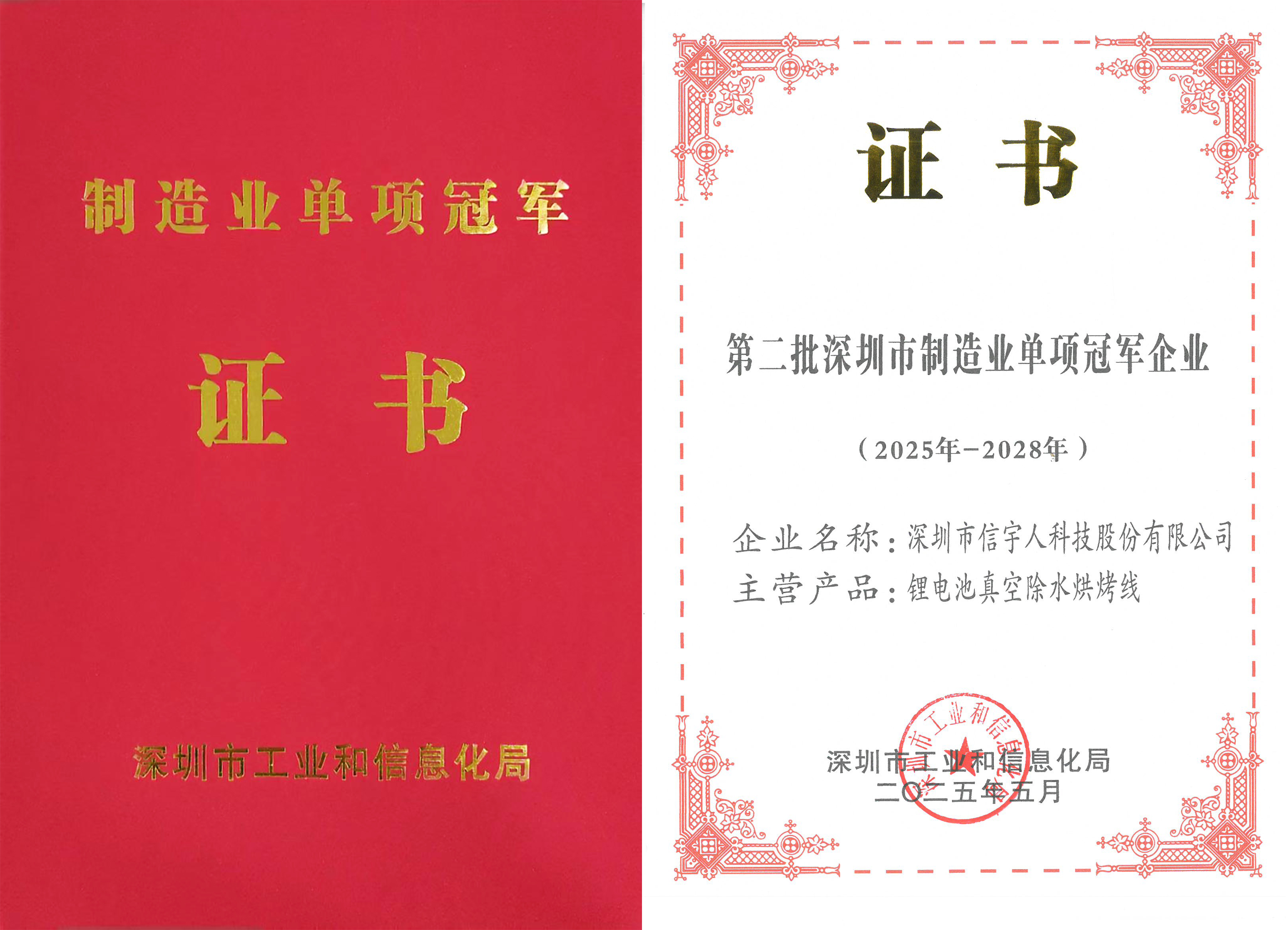 必发888被评定为“第二批深圳市制造业单项冠军企业”